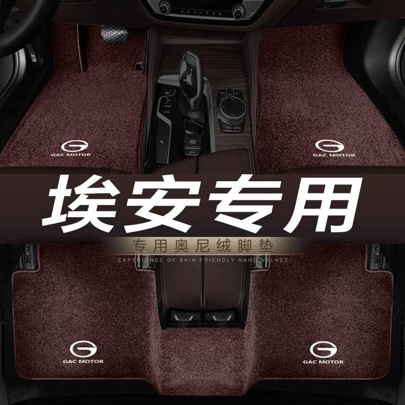 广汽埃安aion传祺汽车脚垫
