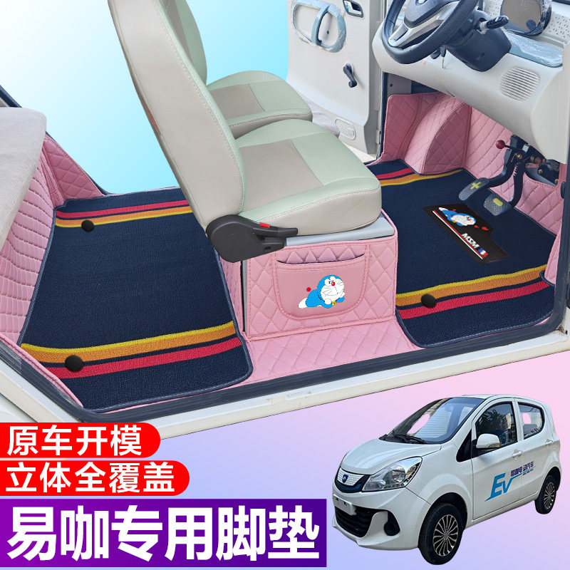 易咖E200 E8易咖X5S易咖X6老年代步电车专用全包围脚垫