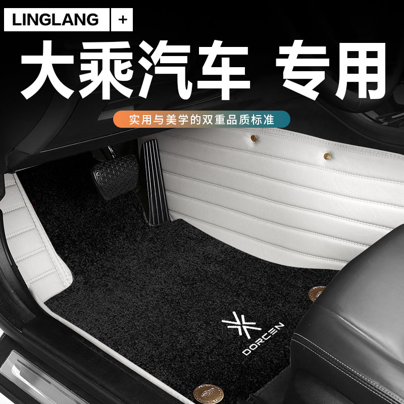 大乘汽车脚垫全包围坦域