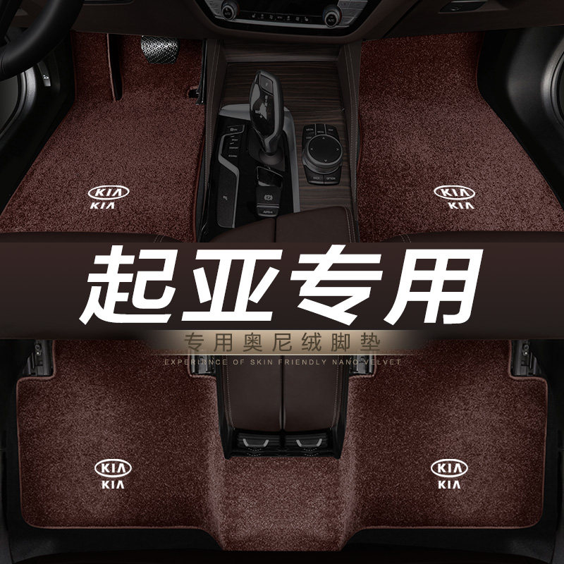 起亚K2 K3s福瑞迪K4 K5凯酷KX3傲跑KX7智跑专用汽车地毯脚垫