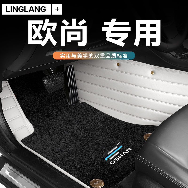 长安欧尚C0S1科赛PRO欧尚X7PLUS 欧尚CX70 X5专用全包围汽车脚垫