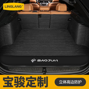 新宝骏RC6 RM5 RS5 RS3 RC5专用全包围汽车皮革后备箱垫