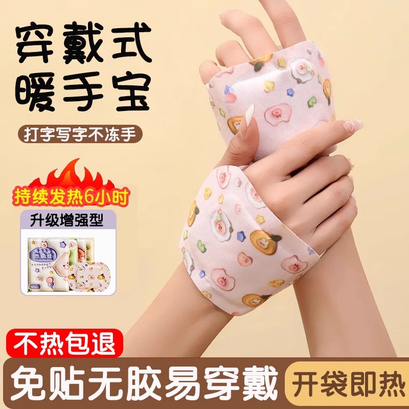 卡通可爱穿戴式暖手宝套手自发热手部贴暖脚足底暖贴包睡觉用免握