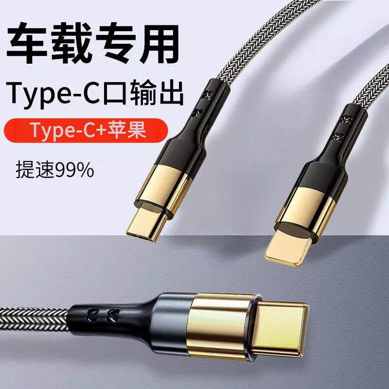 PD车载typec快充数据线