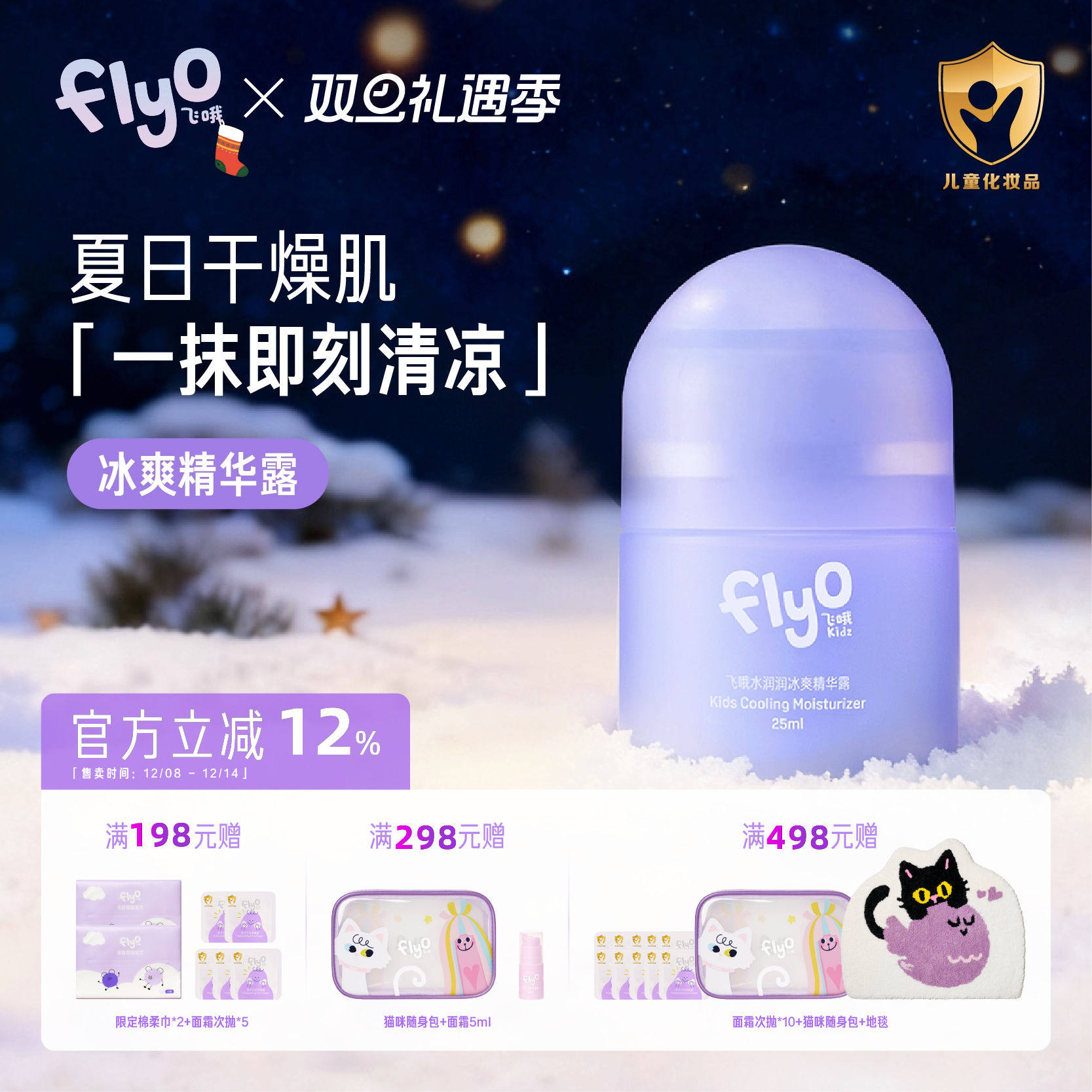 FlyO飞哦水润润冰爽精华露儿童面霜夏季宝宝保湿乳25ml