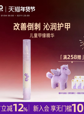 FlyO飞哦儿童甲缘精华油3ml