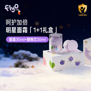 润肤乳节日送礼 1礼盒男女童保湿 FlyO飞哦儿童面霜换季 宝宝护肤1