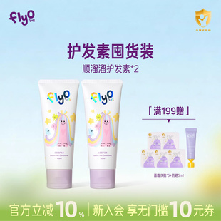 FlyO飞哦儿童护发素正品 官方品牌女孩宝宝专用柔顺护发素100ml