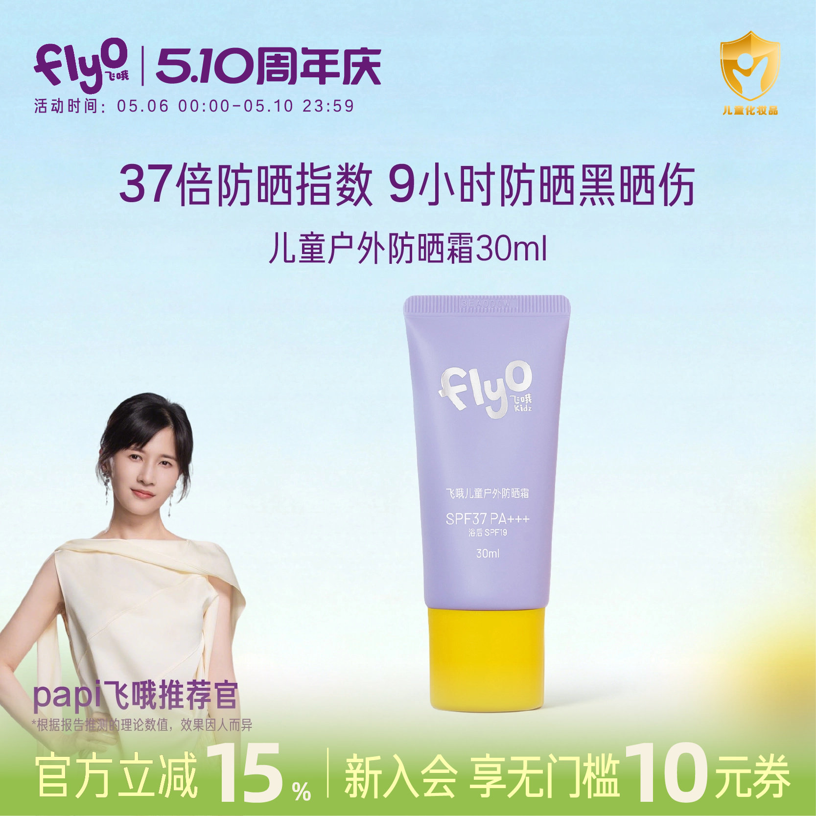 【papi酱推荐】FlyO飞哦儿童防晒霜宝宝专用男女孩户外物理防晒乳