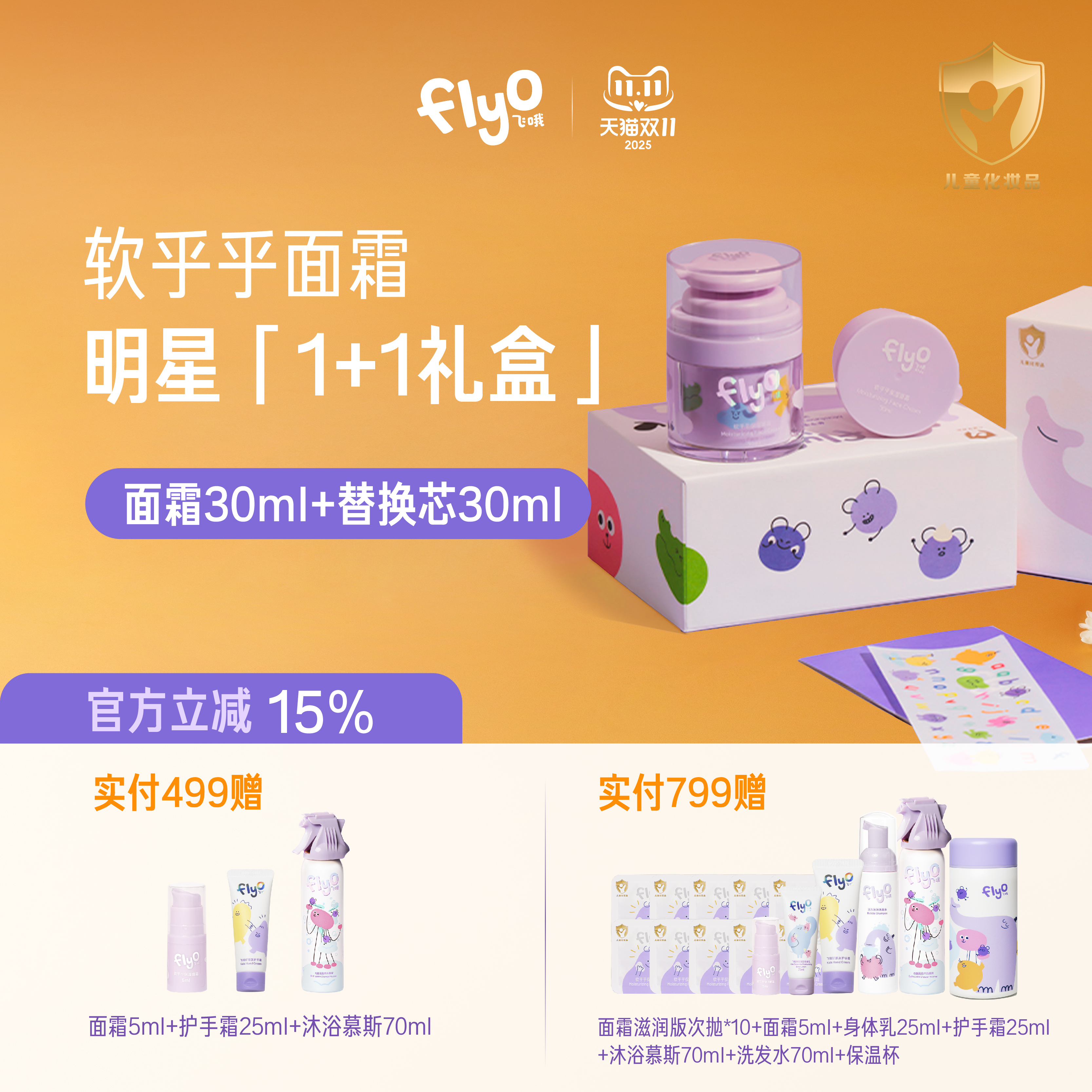 FlyO飞哦儿童面霜换季宝宝护肤1+1礼盒男女童保湿润肤乳节日送礼