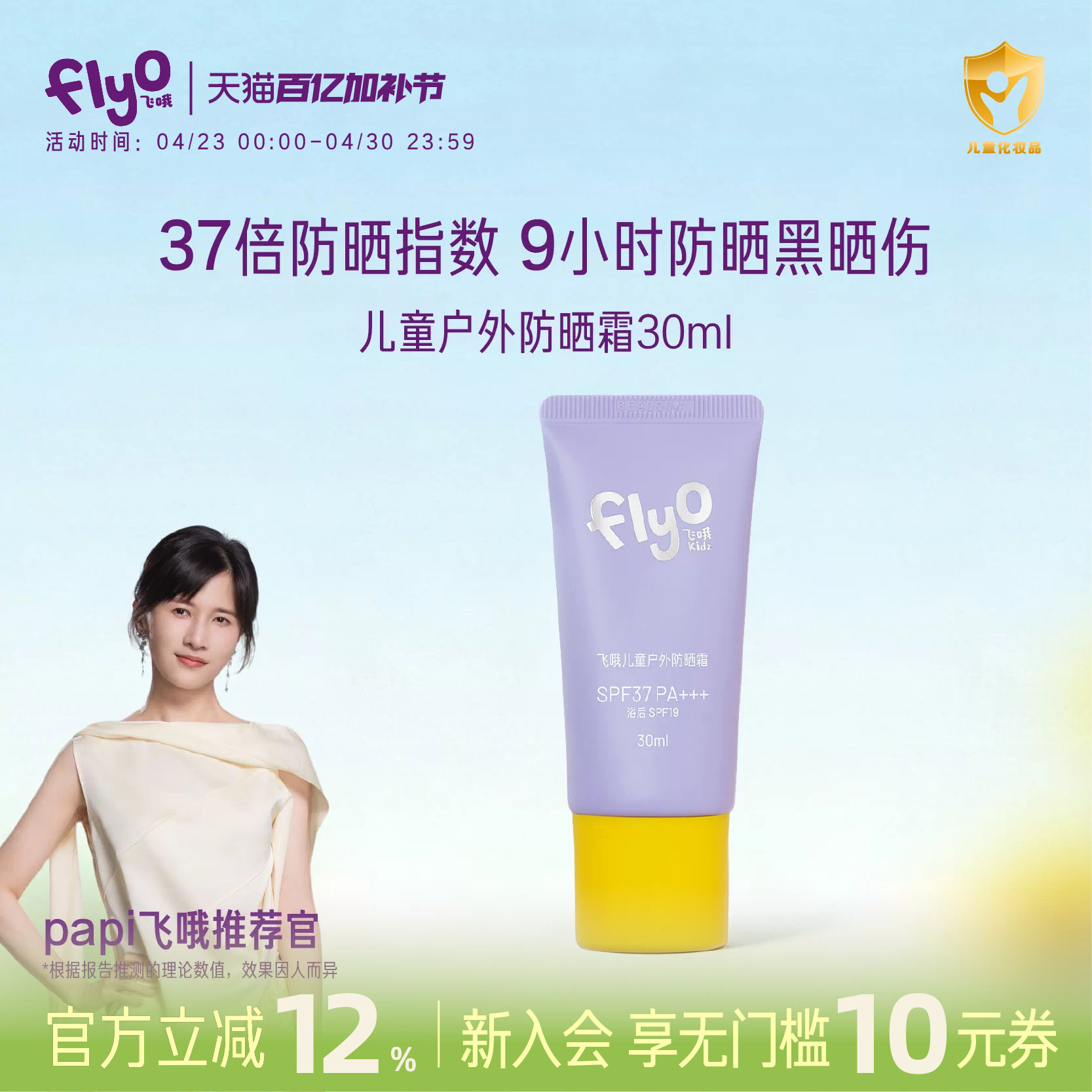 【papi酱推荐】FlyO飞哦儿童防晒霜宝宝专用男女孩户外物理防晒乳