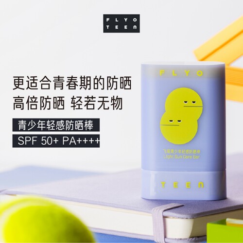FlyO飞哦青少年轻感防晒棒