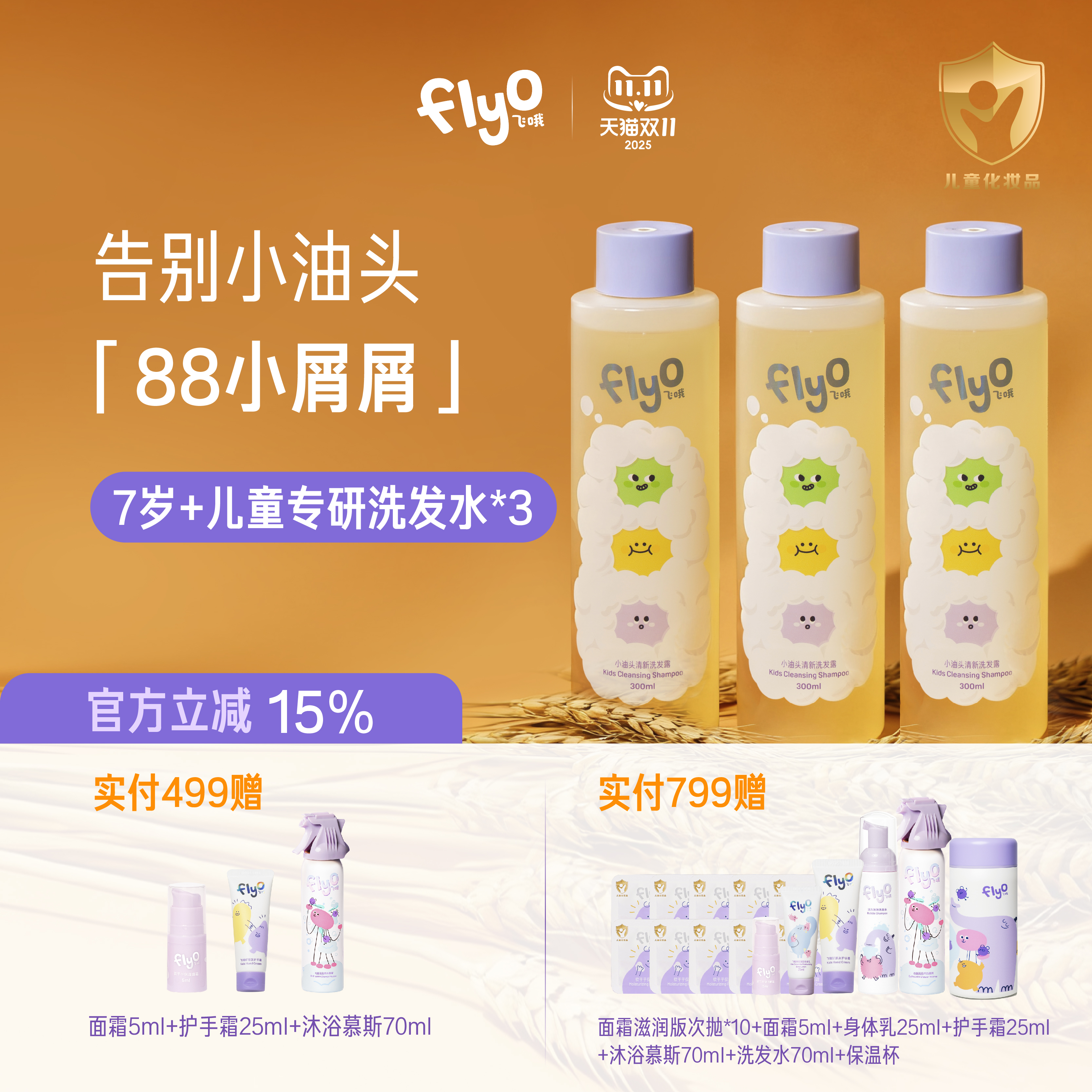 FlyO飞哦7-12岁儿童洗发水300ml