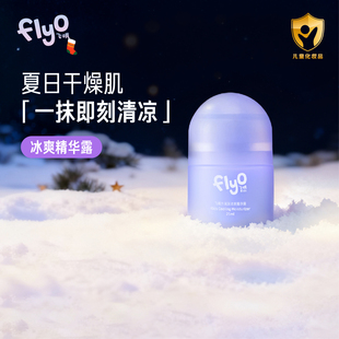 FlyO飞哦水润润冰爽精华露儿童面霜夏季 乳25ml 宝宝保湿