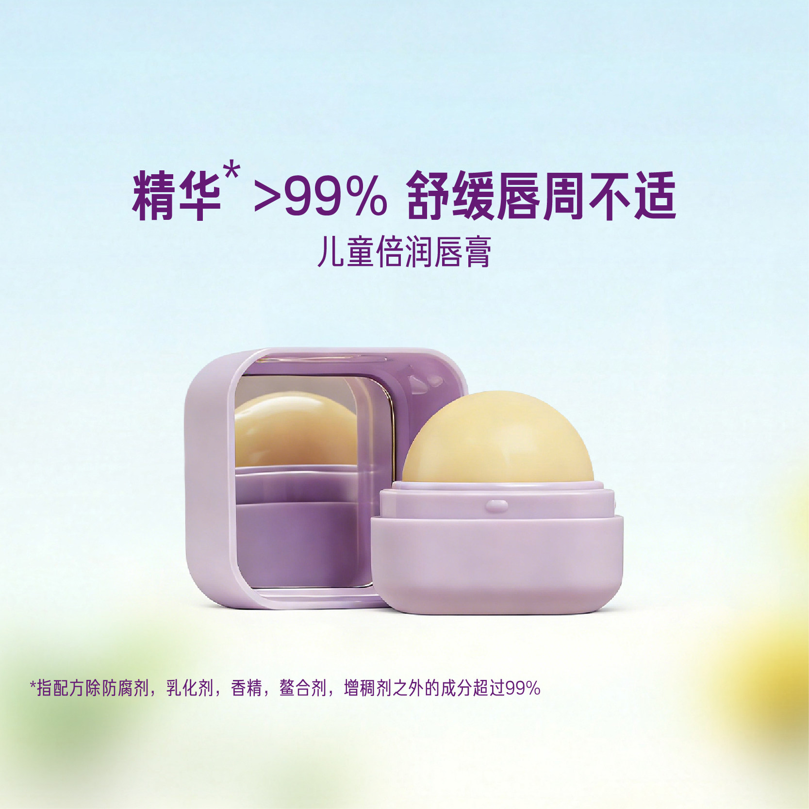 FlyO飞哦儿童倍润唇膏小女孩换季保湿舒缓专用男童润唇膏5g