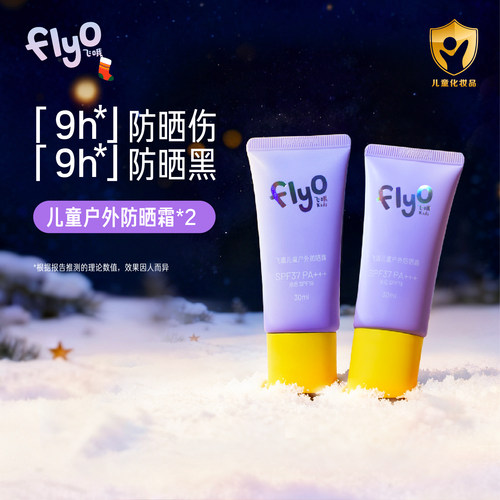 飞哦儿童防晒霜SPF37PA+++
