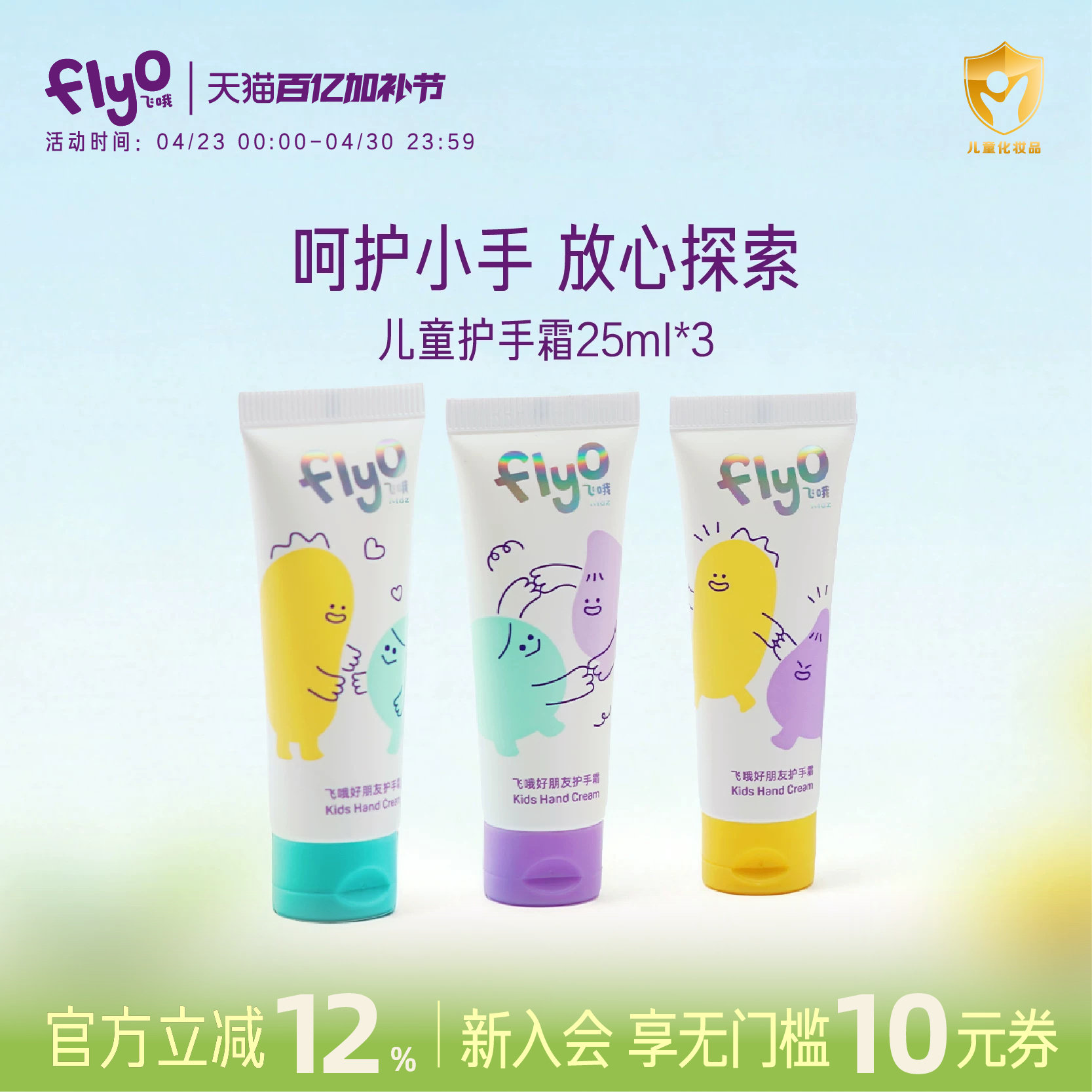 FlyO飞哦好朋友护手霜儿童男女孩宝宝换季保湿护手乳25ml*3