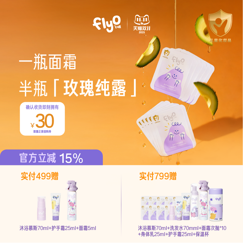 【U先试用】FlyO飞哦儿童面霜试用装0.5ml*10