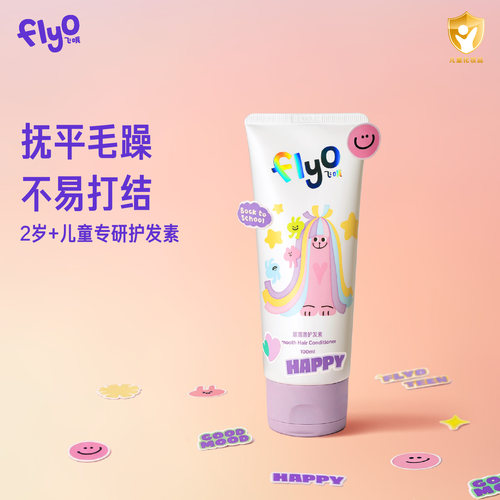 FlyO飞哦儿童护发素顺滑正品官方女孩宝宝专用柔顺护发素100ml