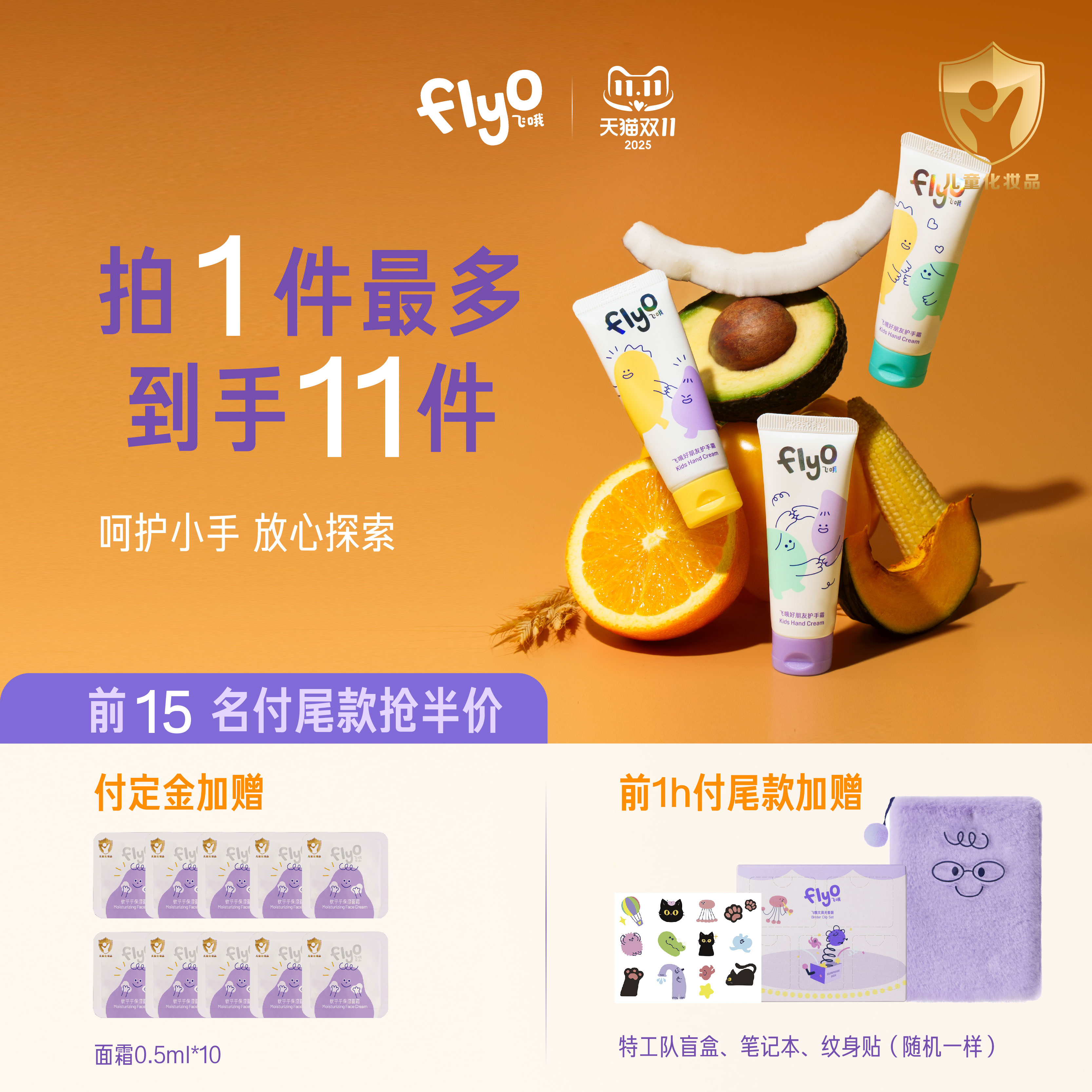 FlyO飞哦好朋友护手霜儿童男女孩宝宝换季保湿护手乳25ml*3