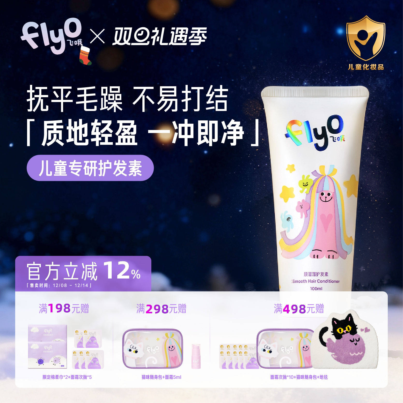 FlyO飞哦儿童护发素顺滑正品官方女孩宝宝专用柔顺护发素100ml