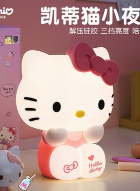 hellokitty夜灯卧室床头灯拍拍灯柔光摆件女生情侣圣诞kt生日礼物
