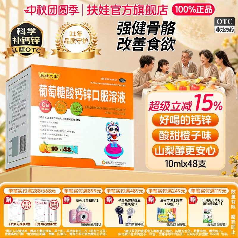 扶娃葡萄糖酸锌口服液144支 134.2元 - 折送网