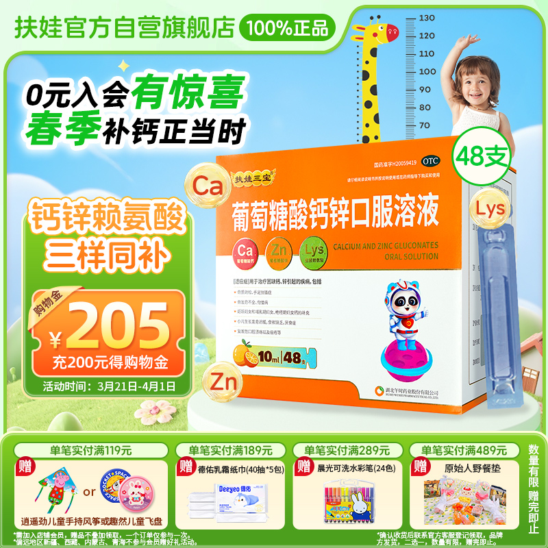扶娃扶娃三宝葡萄糖酸钙锌口服溶液儿童青少年补钙补锌女性