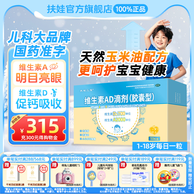 扶娃维生素AD滴剂50粒1岁以上宝宝维生素d婴幼儿补维a维d