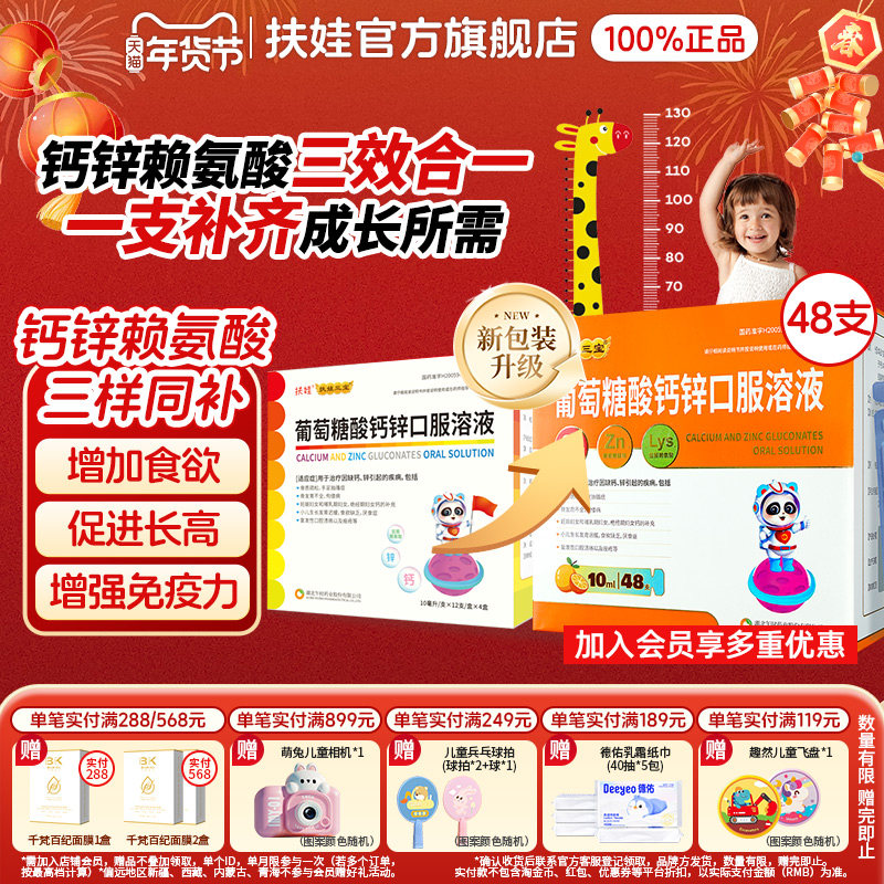 扶娃扶娃三宝葡萄糖酸钙锌补钙锌赖氨酸口溶液幼儿童孕妇otc药品,OTC药品/国际医药,维矿物质,淘宝优惠券,粉丝福利购,淘宝优惠卷