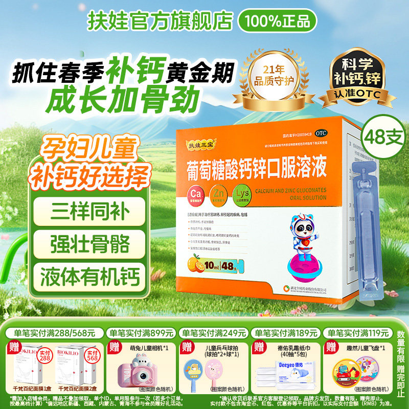 扶娃葡萄糖酸钙锌 OTC版 口服溶液 48支*3盒，144支选项 - 线报酷