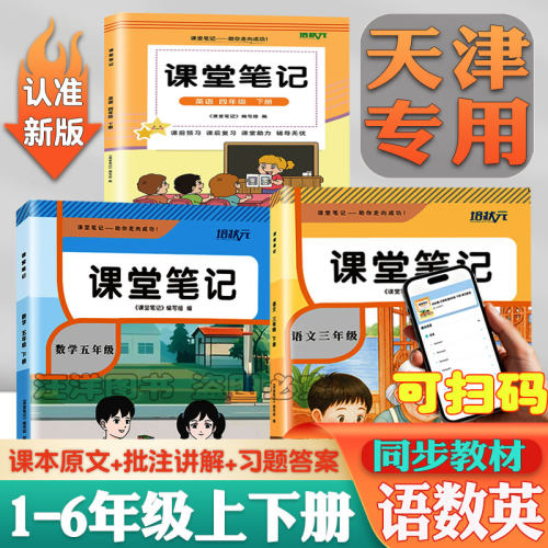 培状元课堂笔记上下册课前预习用