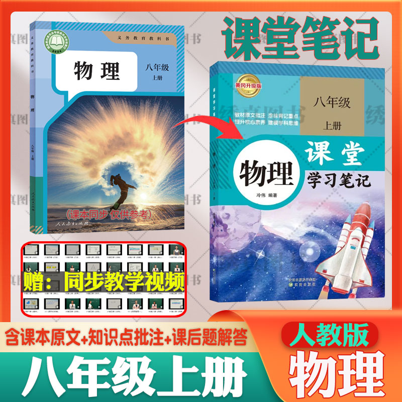 人教版八年级物理课堂学习笔记