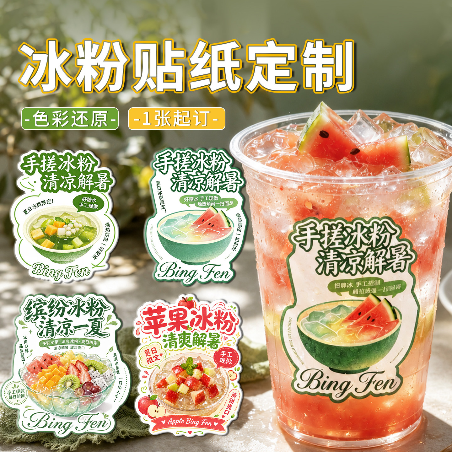 冰粉标签贴纸免费设计防水防油