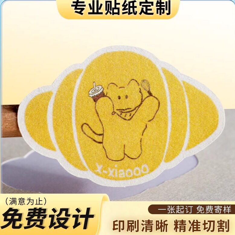 树纹纸不干胶贴纸定制腰封贴纸二维码贴纸logo贴纸定做奶茶贴纸
