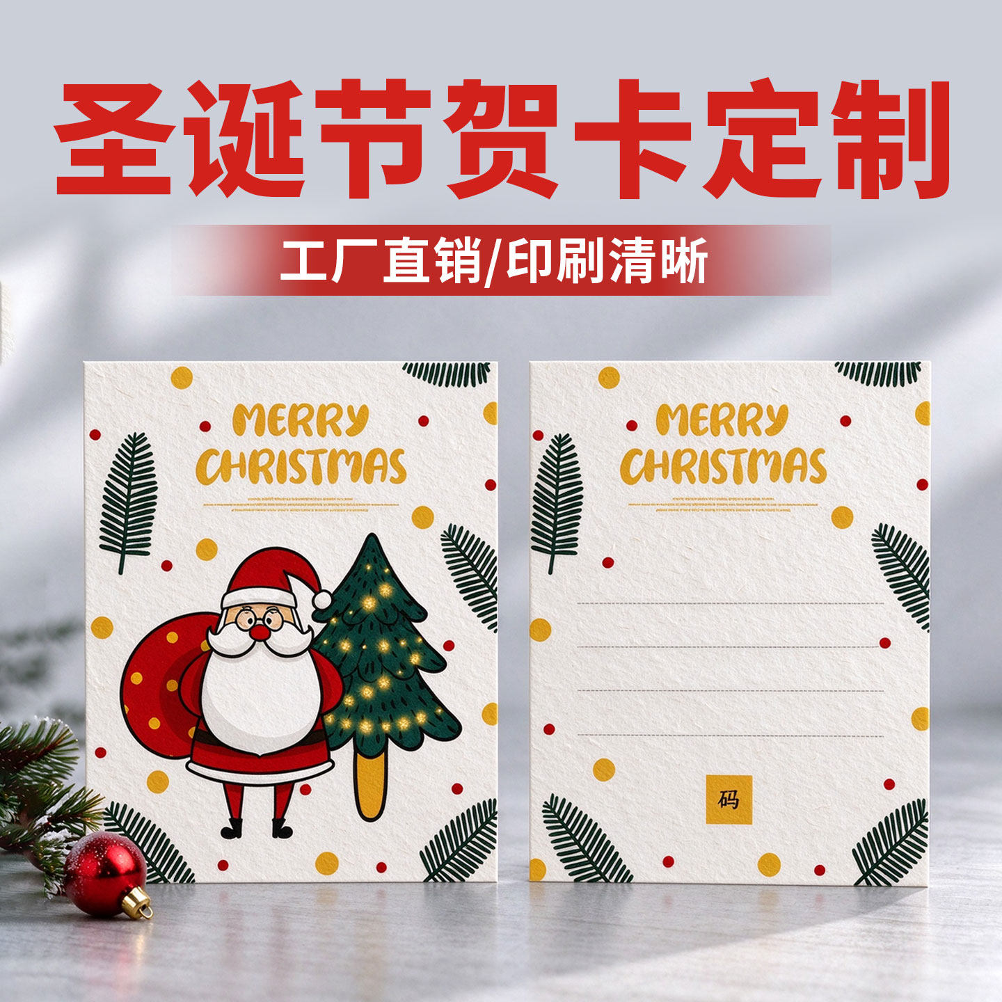圣诞节贺卡定制高档风圣诞老人祝福卡片企业商务伴手礼卡可印logo祝福语节日氛围感拉满圣诞礼物搭配贺卡定制