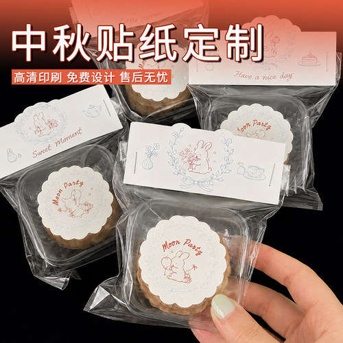 中秋贴纸定制|免费设计|高清印刷