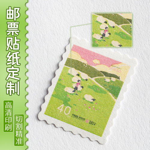 免费设计|精准切割|邮票形状