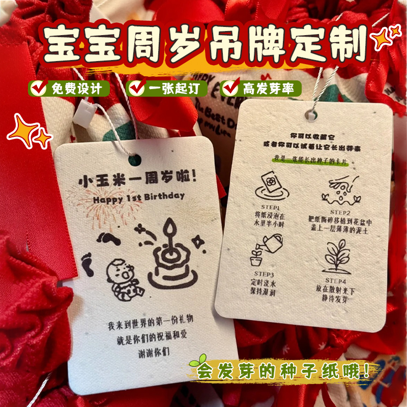 宝宝满月卡|精准切割|发芽率高