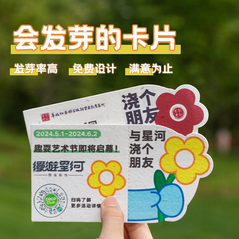 环保种子纸|个性|高发芽率图片