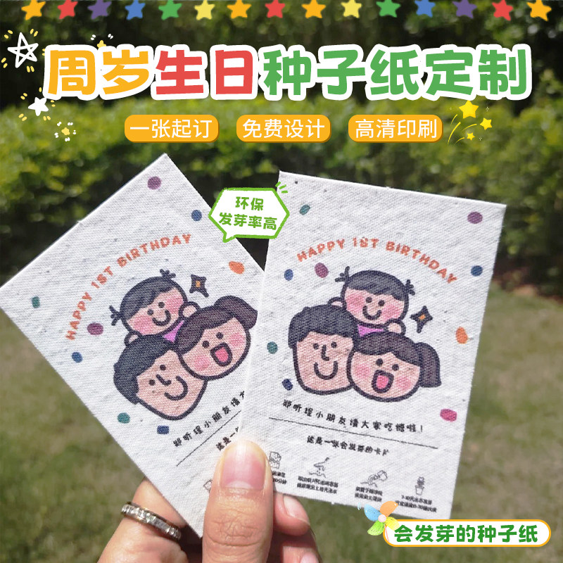 周岁生日卡片定制百日宝宝儿童满月演请柬邀请函贺卡伴手礼吊牌装饰百天百日环保可种植发芽率高种子纸定做