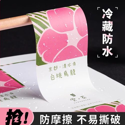 防水PVC不干胶贴纸定制印刷