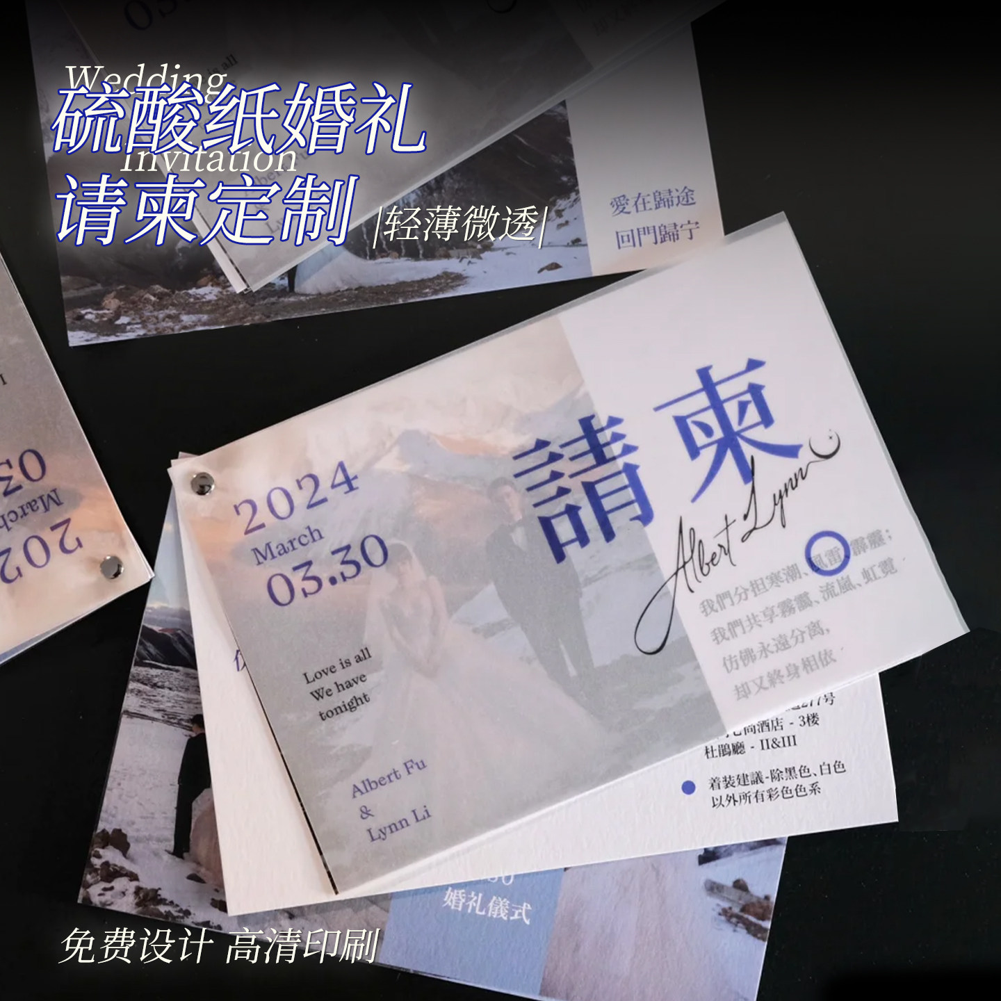 硫酸纸结婚邀请函定制订婚请柬明信片贺卡祝福卡封面衬纸半透明扉页特种纸卡片定做婚礼留言卡感谢卡设计