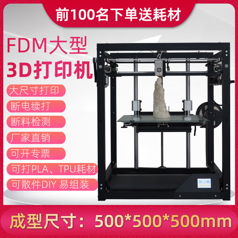 3d打印机大尺寸手办工业级牙科3d立体打印fdm手机壳打印机小型diy