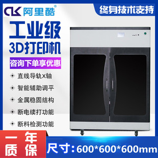 3D打印机大型工业级封闭式 高精度自动调平学校企业家用CNC加工diy