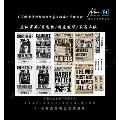 C30哈利波特报纸预言家日报婚礼手绘素材jpg文件不可编辑图层！