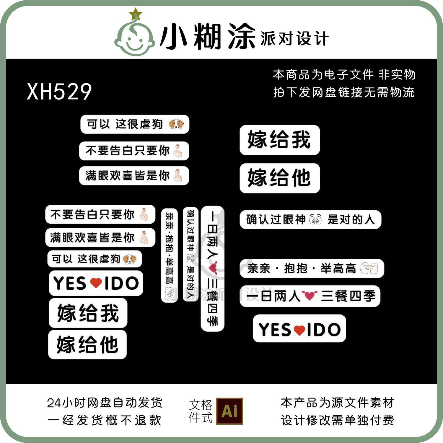 结婚表白七夕拍照婚礼手举牌手持牌kt板设计伴娘小牌子素材
