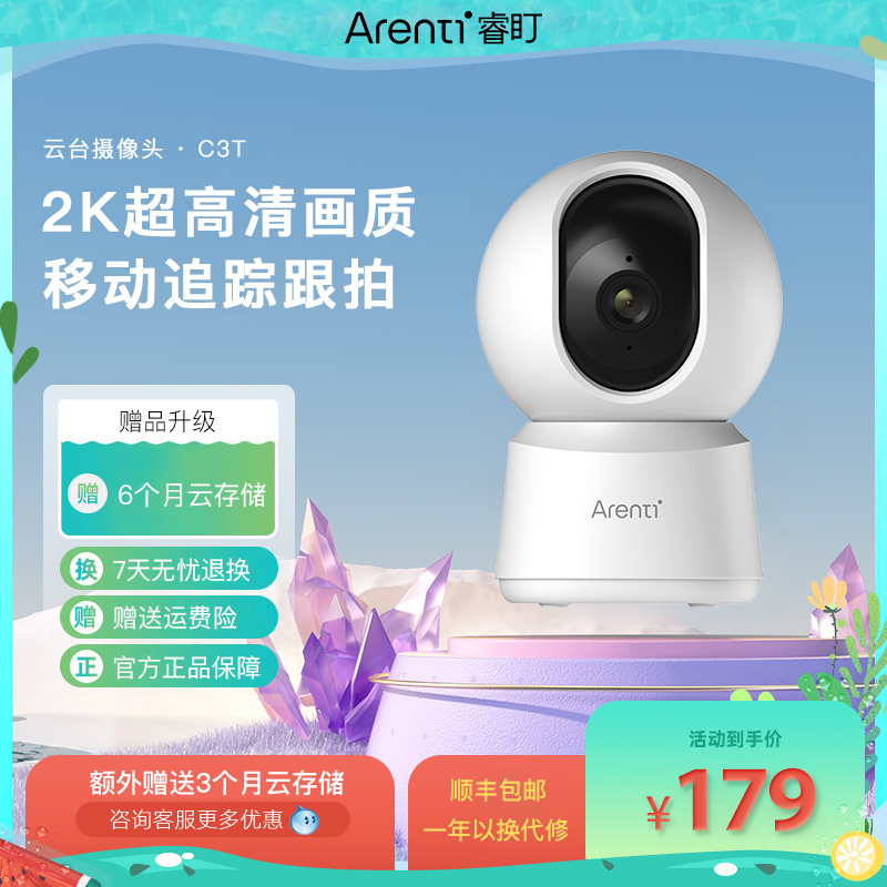 Arenti睿盯智能摄像头高清家用远程手机360夜视猫眼无线监控机器_电子_电工