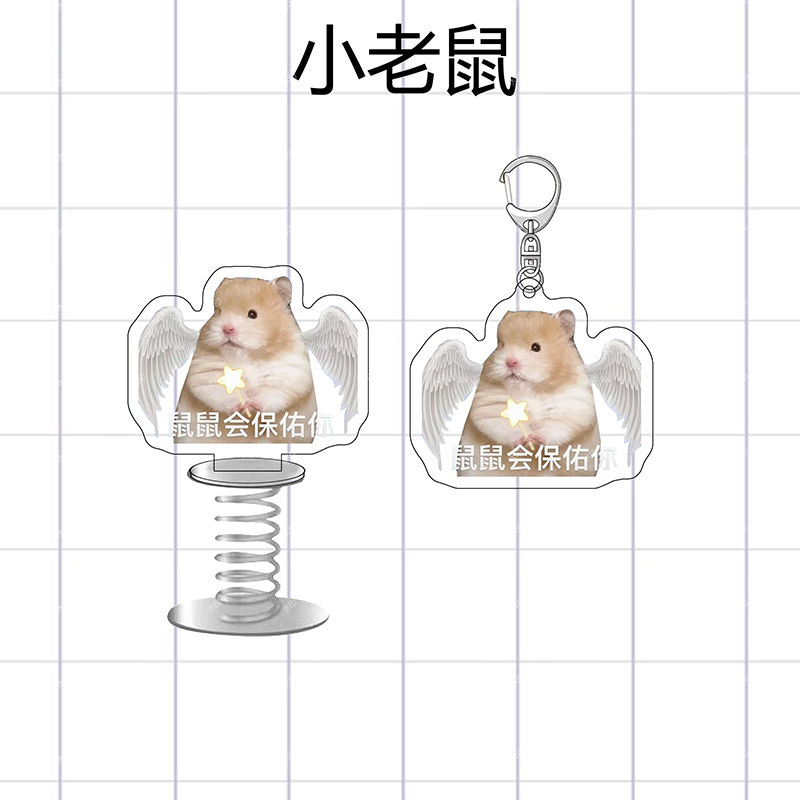 可爱老鼠会保护你周边书包挂件钥匙扣书包钥匙扣亚克力桌面摇摇乐