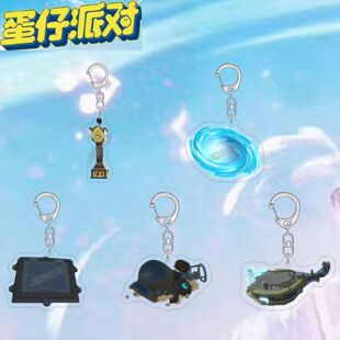 蛋仔派对周边钥匙扣逃出惊魂夜地窖蒸汽炉交互物亚克力书包挂件